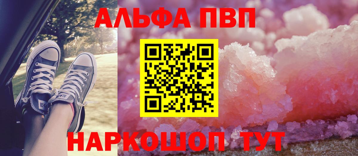 наркотики  Alfa_PVP СК КРИС  А ПВП  Шадринск  Вход с VPN  Alpha-PVP VHQ 