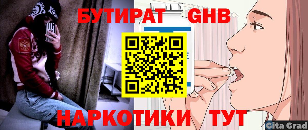 БУТИРАТ бутандиол Шадринск