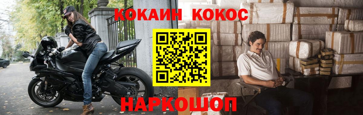 КОКАИН Колумбийский Шадринск