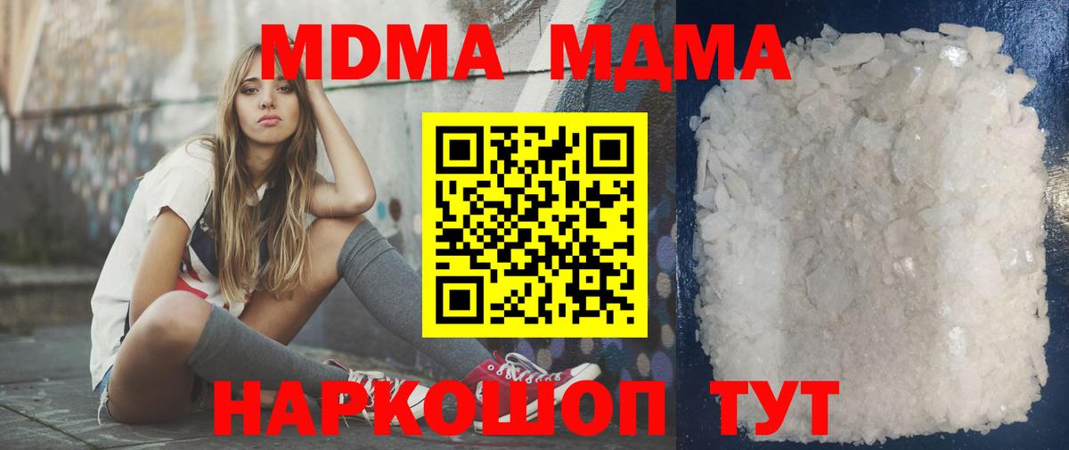 MDMA кристаллы  Вход с VPN  Шадринск  МДМА crystal 