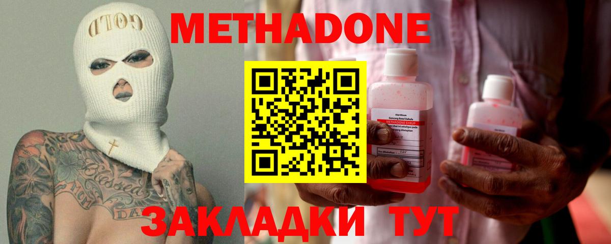 Метадон methadone Шадринск