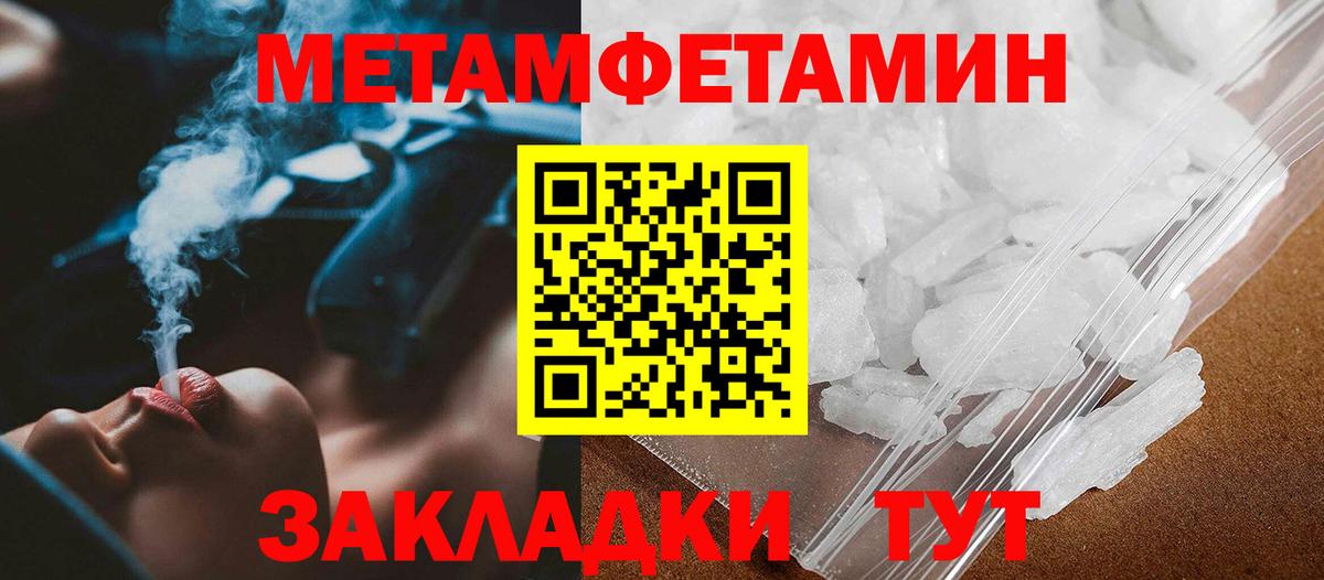 МЕТАМФЕТАМИН  Метамфетамин кристалл  Вход с VPN  Шадринск 